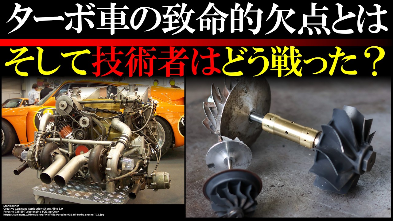 ターボと自然吸気は何が違うのか?あの加速を生み出す仕組みと、技術者たちが挑んだ弱点との戦い【自動車工学】