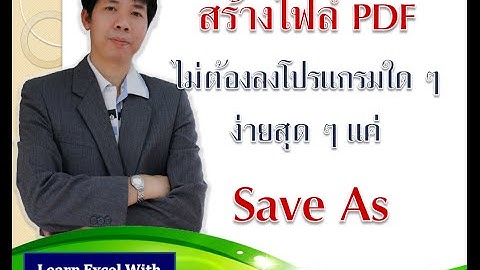 save As PDF From Excel