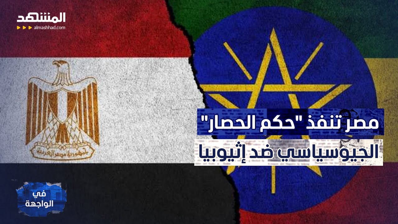 ردا على أزمة المياه.. مصر تغلق 