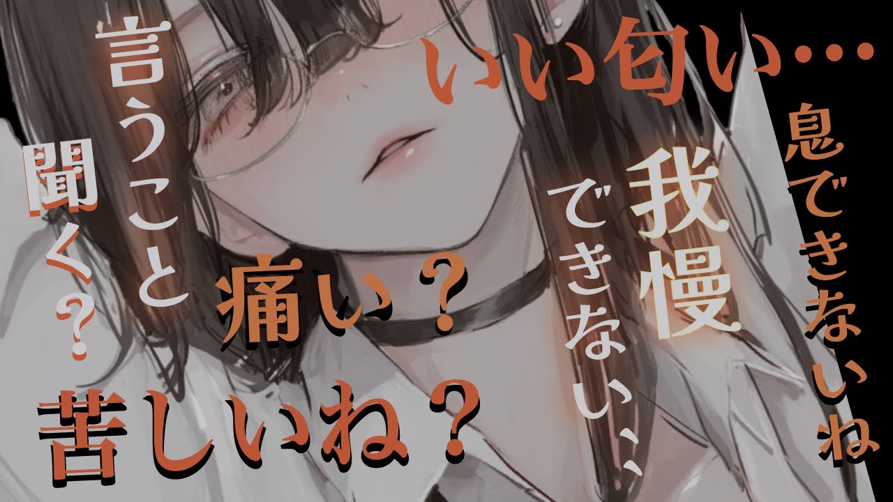 【デカ女／Sヤンデレ】高身長陰キャ女子に弱みを握られて、力づくで物にされてしまう