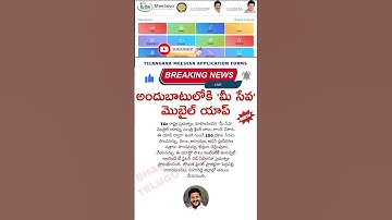 మీసేవ మొబైల్ యాప్ | MeeSeva Mobile App Explained
