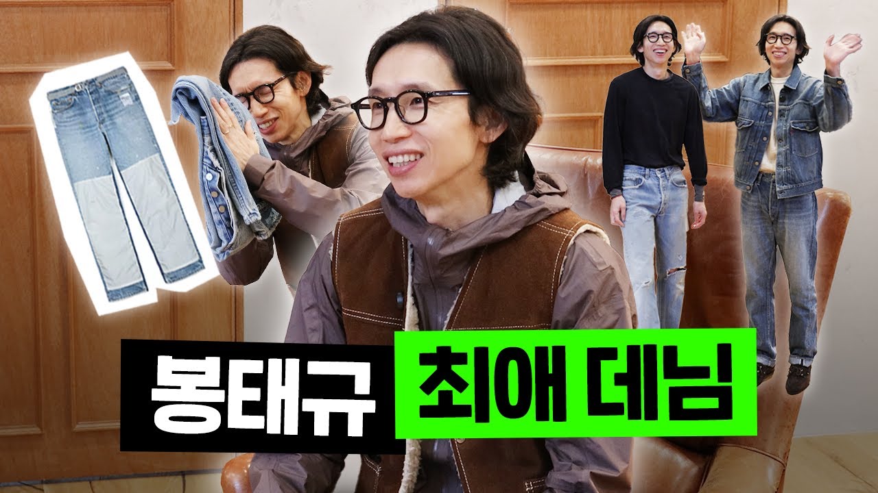 찐 애착데님과 스타일링 꿀팁👖