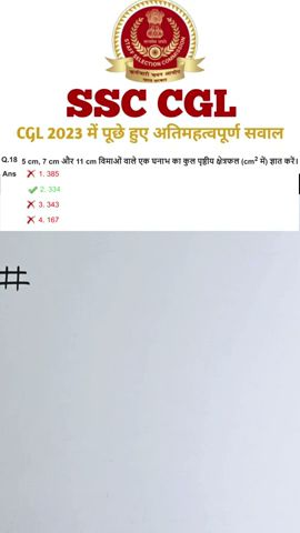 SSC CGL 2023 PAPER SOLUTION #shorts #mathematics #maths