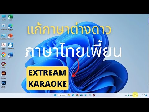 Fix the latest foreign language Extream Karaoke