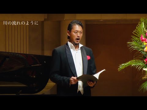 《川の流れのように》　Ten 古橋 郷平　Pf 石井 里乃