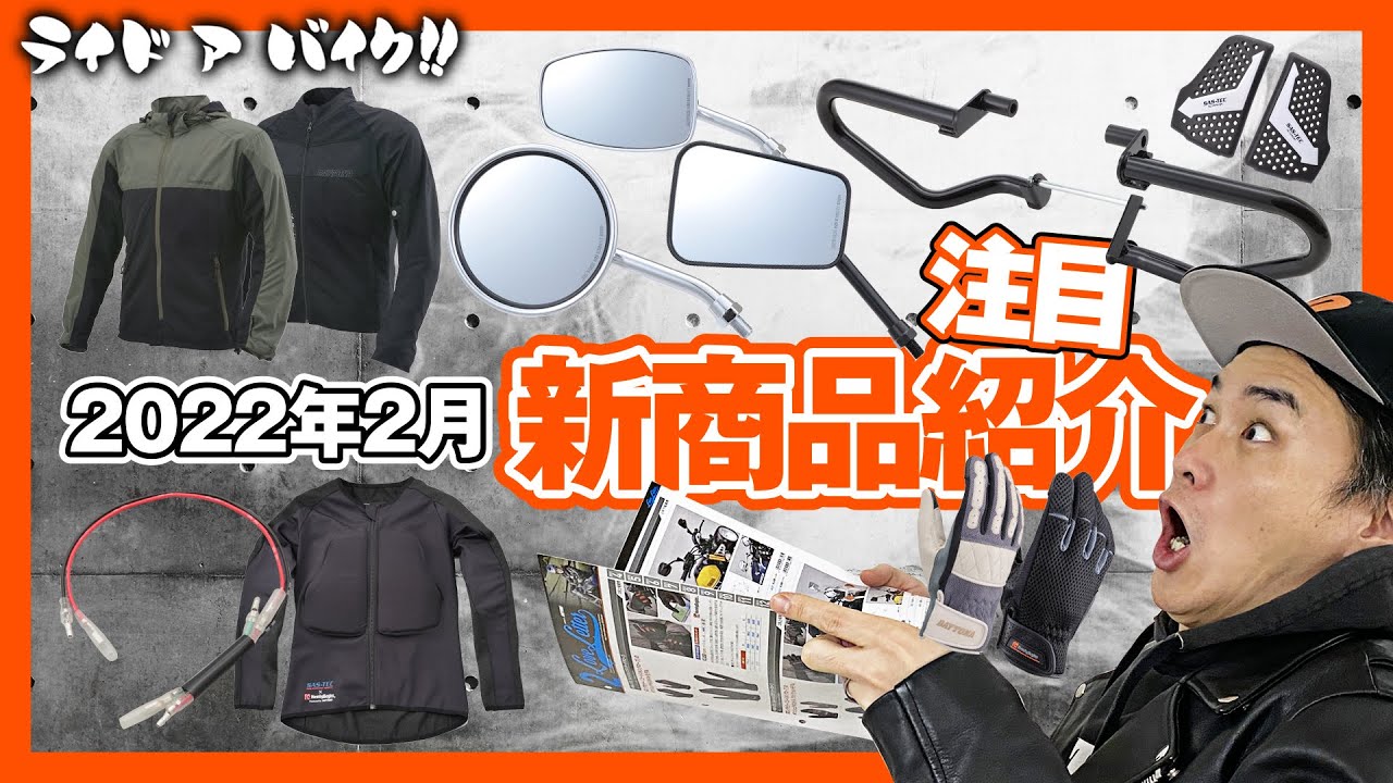 デイトナ新商品情報】ラブレター2022年2月号から注目の新商品をご紹介