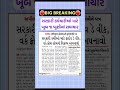 Gujarati Gyan #gujarati #gujaratbharti #gujaratistatus #bmcelection #bmcelection2026