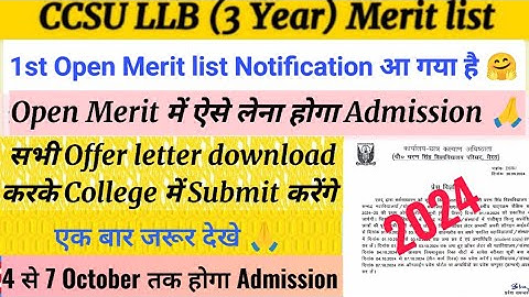 CCSU LLB 1st Open Merit list 2024 | llb 1st Open Merit list | llb open merit admission process 2024