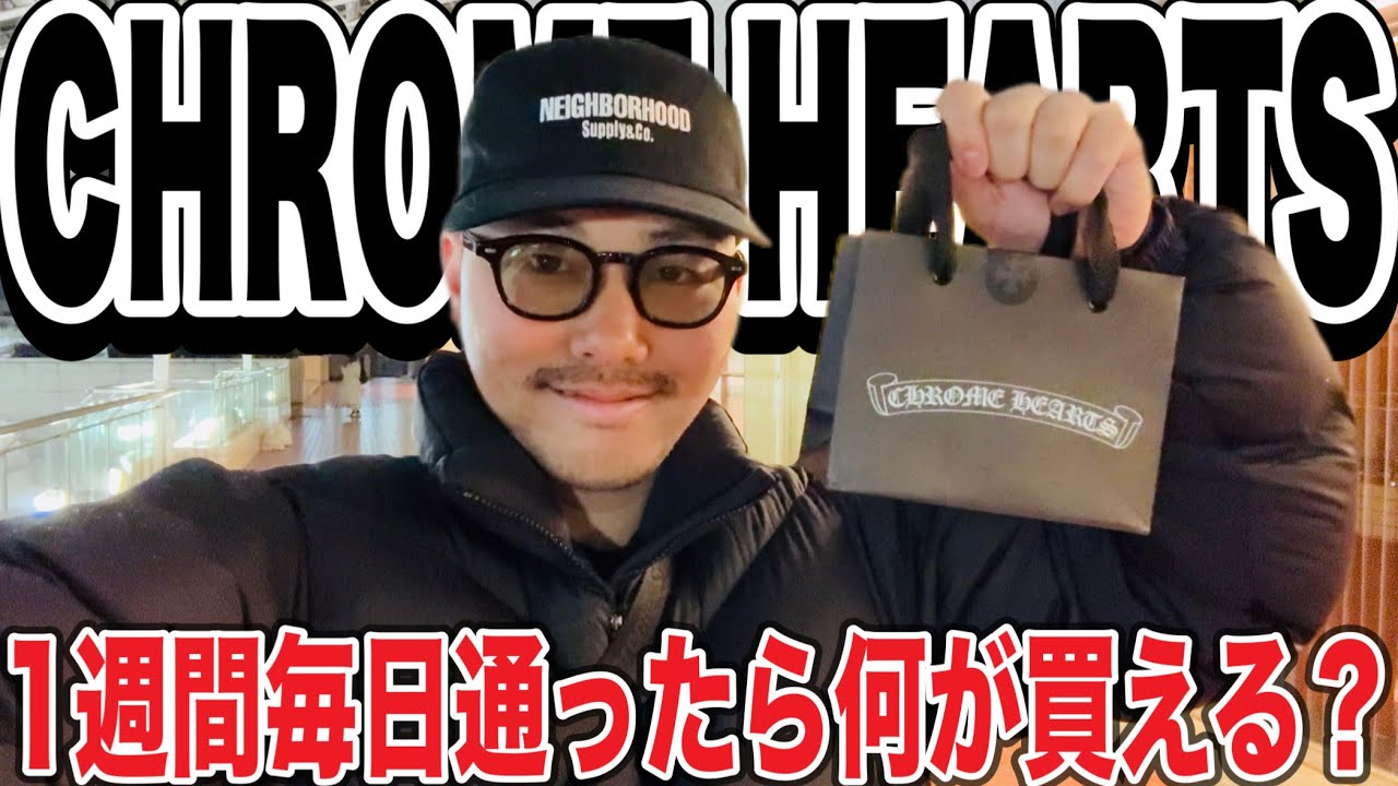 Test] I went to an official CHROME HEARTS store every day for a