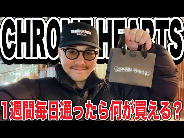 Test] I went to an official CHROME HEARTS store every day for a