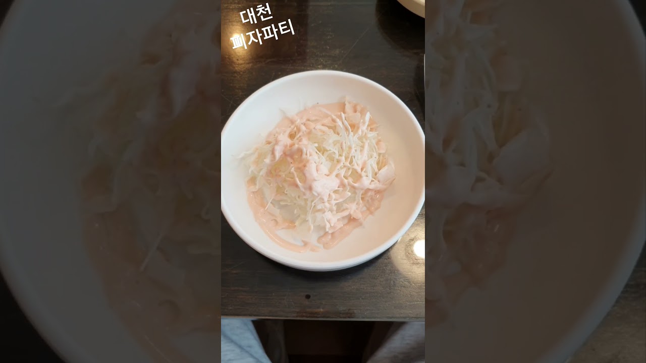 대천 보령 피자파티