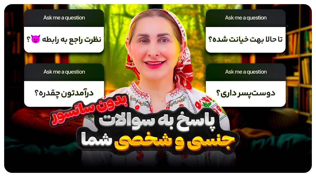 پاسخ به سوالات جنجالی 😈 شما (بدون سانسور!) | چیزایی که تا حالا نگفته بودم!