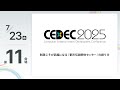 【CEDEC2025】【Unityスポンサーセッション】制限こそが武器になる『都市伝説解体センター』の創り方