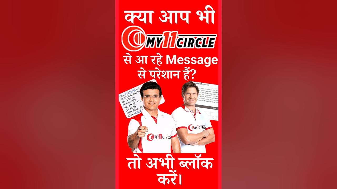 How To Block My 11 Circle Messages My 11 Circle Ke Message Ko Kaise how-to-block-my-11-circle-messages-my-11-circle-ke-message-ko-kaise