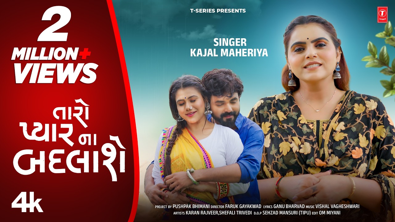 તારો પ્યાર નાં બદલાશે 💔 Taro Pyar Na Badlashe😭(4k Video) Kajal Maheriya | Gujarati New Sad Song