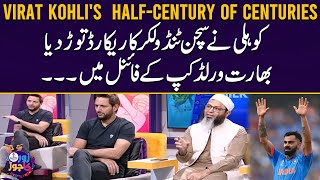 Virat Kohli Broke Tendulkar's Record | "A Half-Century of Centuries” | Shahid Afridi praises