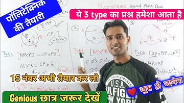 math important Question for polytechnic entrance exam 2021 | bihar polytechnic math circle imp ques