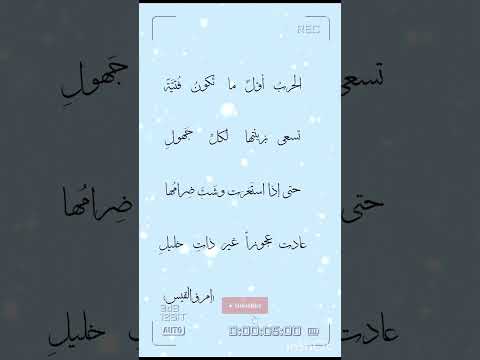 قال إمرؤالقيس وهو أشعر الشعراء الشعر العربي