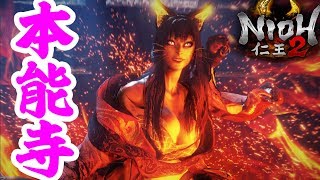 #6【仁王2】火車　 諦めない女が発売日実況！当日ライブ 【Nioh2/Live】