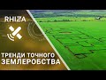 Точне землеробство - сучасний тренд в агробізнесі