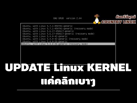 อัปเกรดเคอร์เนล Linux บน Ubuntu ด้วยการคลิกเพียงครั้งเดียว [คันทรีลีนุกซ์ 52]