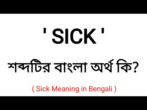 Sick Meaning In Bengali || Sick || Bengali Meaning Of Sick