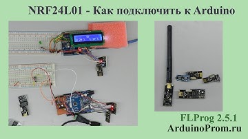 NRF24L01 - Как подключить к Arduino
