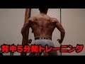 自宅で背中をガッツリ鍛える5分間トレーニング