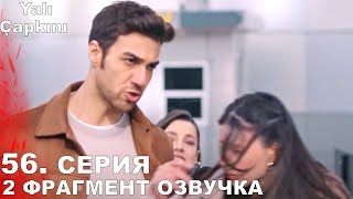 Новый Фраг! Зимородок 56 Серия Русская Озвучка