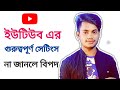 YouTube Hidden Settings - Most Important Secret YouTube Settings - Tech Tunes Bangla