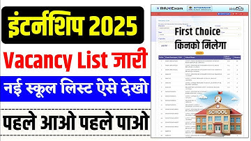 BA.Bed & BSTC Internship Form Kese Bhare 2025 | B.ed Internship School list/Vacancy list Kese Dekhe