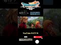 【DQ7Reimagined】エンゴウに訪れた主人公一行 | ドラクエリイマジンド PS5 PC steam XBOX #Shorts #ドラクエ #ドラクエ7