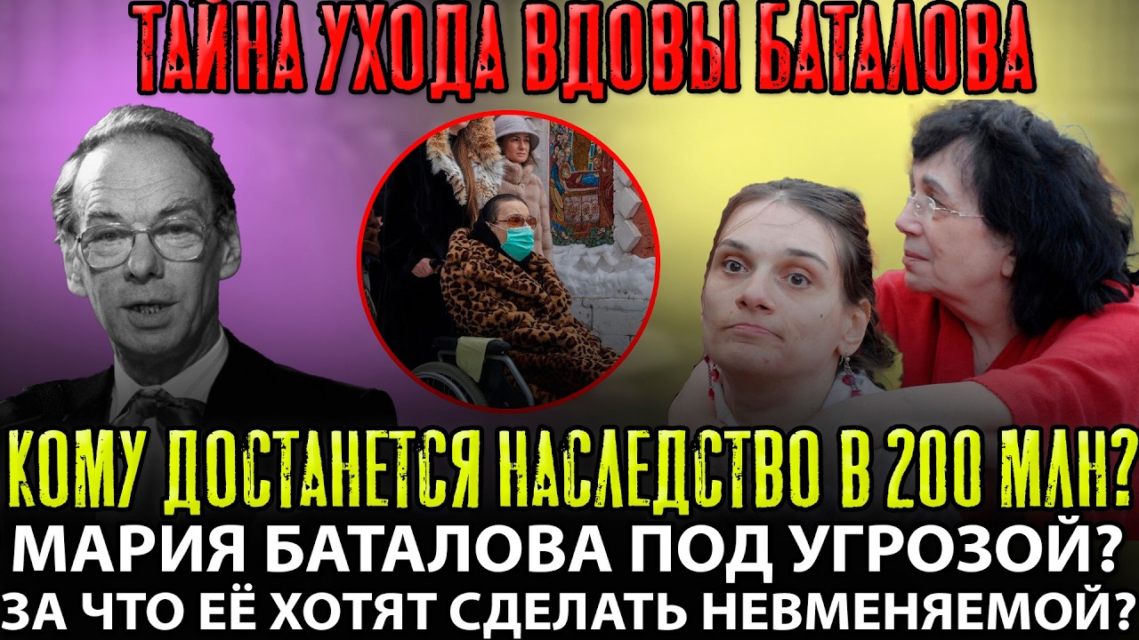 ТАЙНА НАСЛЕДСТВА БАТАЛОВА! Почему вдову ГИТАНУ оставили УМИРАТЬ без помощи?