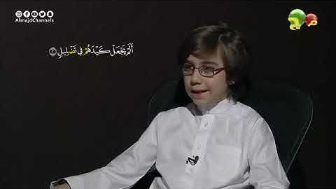 تعلم /تعليم /سورة الفيل م ن ق و ل