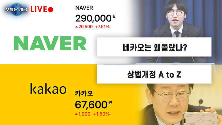 황산해 '네카오는 왜올랐나?'ㅣ천준범 '상법개정 A to Z'