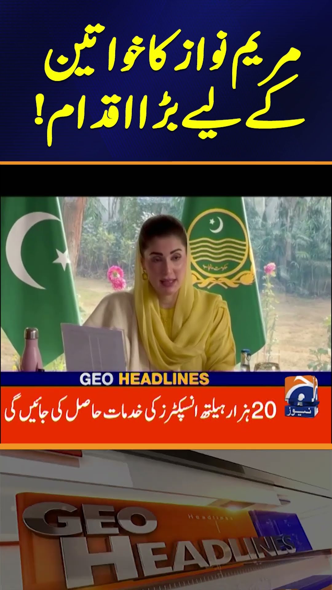 Maryam Nawaz's Major Step to Empower Pakistani Women | Geo News