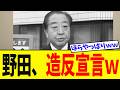 ※中道さん、予想通りのムーブをかましてしまうwww /もし高市さんが辞任した場合は次期総裁と大連立もあり得るのか...?