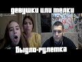 БЫДЛО-ТЕЛКИ в чат-рулетке. Быдло-рулетка #19