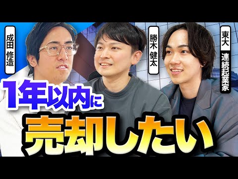 【20代で売却すると箔がつく？】M&Aが1番効果的な時期とその後の理想のキャリアとは？