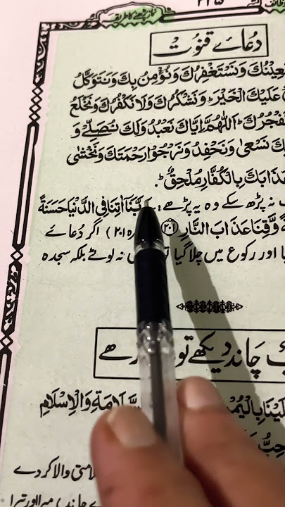 Rabbana aatena ki fazilat!!#subhanallah #youtubeshorts #muhammadﷺ #dua #quran #alhamdulillah #allah