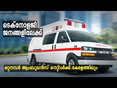 Kerala launches trauma care ambulance network ; call to 9188100100