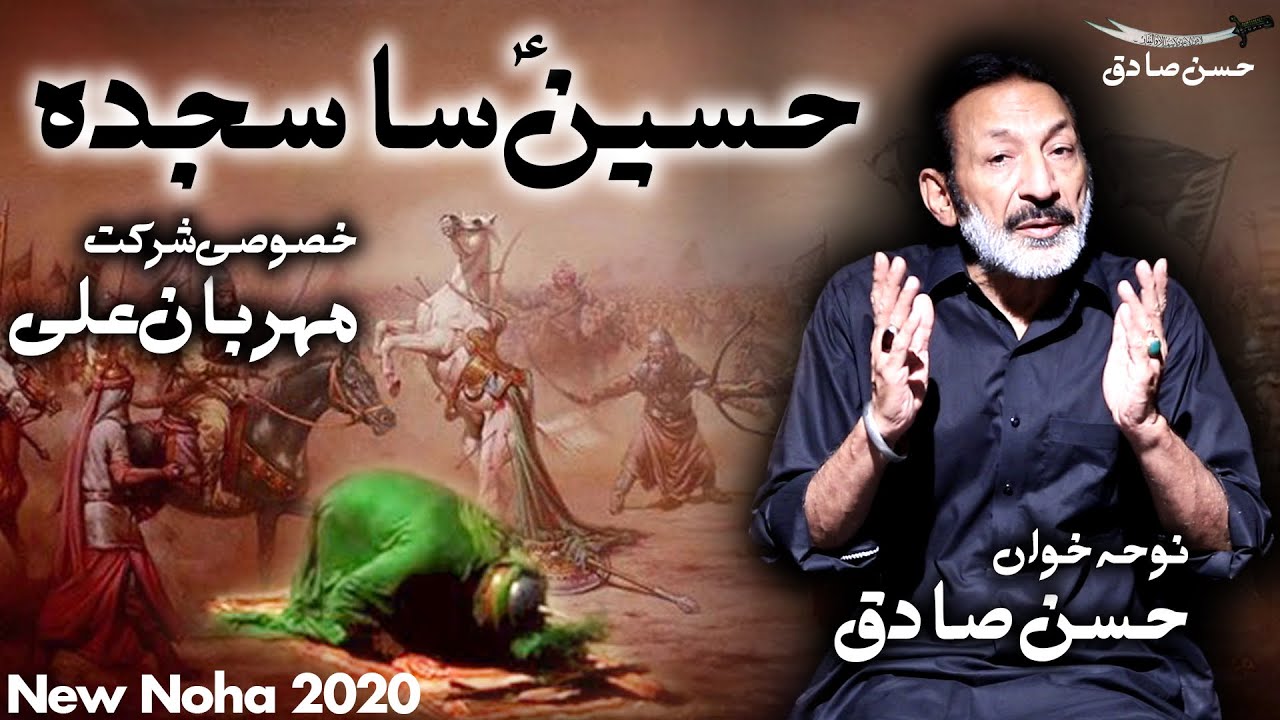 New Noha 2020  Koi Hussain Sa Sajda  Hassan Sadiq  Mehrban Ali  New Nohay 2020  Muharram 1442 