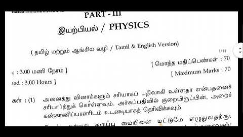 11th Physics Public Exam One Mark Answer key PDF Download link