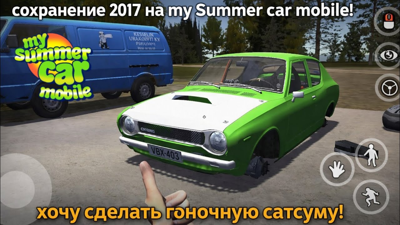 Хочу сделать гоночную сатсуму! Сохранение на msc mobile 2017 | MEGA BOGDAN 16 K 🇷🇺 |