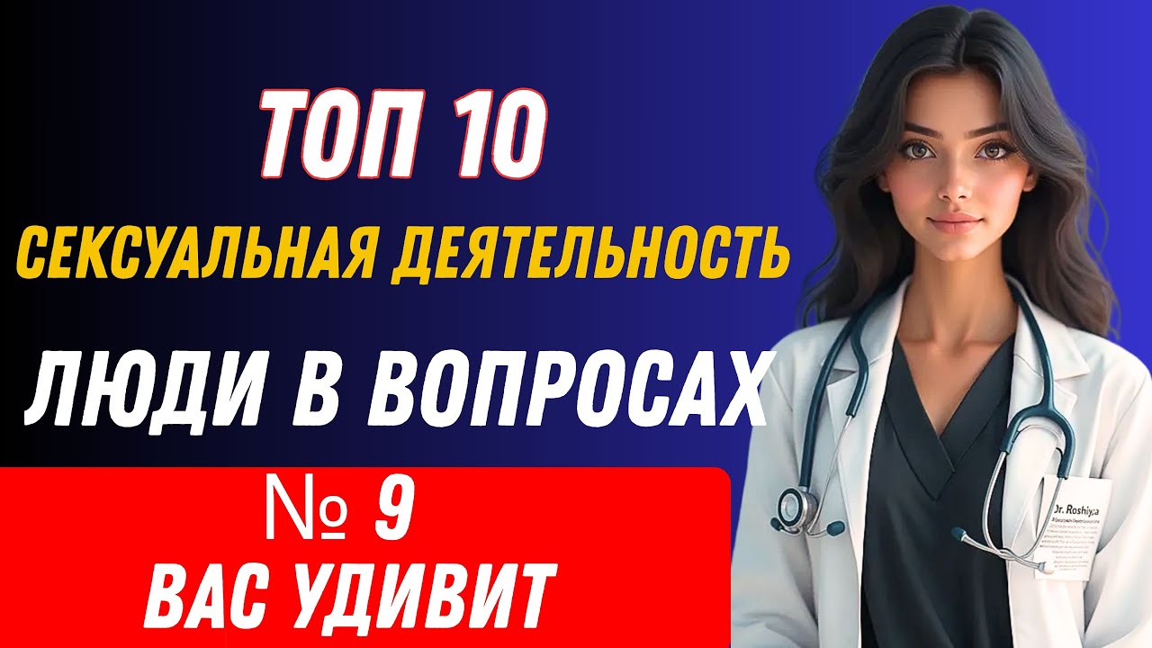 УРОЛОГ: 10 самых популярных сексуальных занятий среди американцев (№9 и №10 вас шокируют)