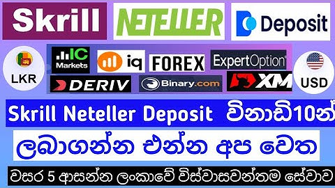 How To Deposit Money to Skrill / Neteller  Account in Sri Lanka 2025