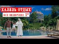 Халяль отдых в Турции - Всё включено. Мусульманский отель Wome Deluxe 5* Алания Турция