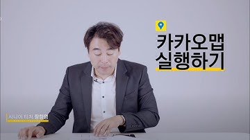 [찾아가는 시니어 디지털 스쿨] 카카오맵 다운받아 실행하기