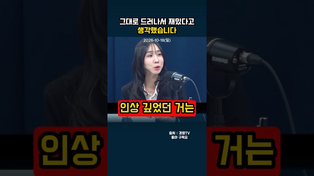 그대로 드러나서 재밌다고 생각했습니다#shorts