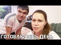 Влог Как мы наказываем ребенка / Готовлю весь день